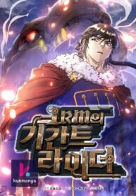 Poster for the manga 1RM’s Gigant Rider