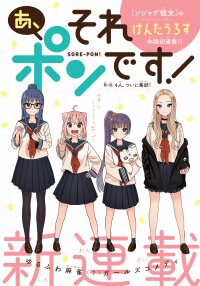 Poster for the manga A, Sore Pon Desu!