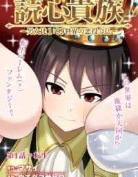 Manga poster Dokushin Kizoku: Danjohi 1:99 Sekai no Akuyaku Reisoku