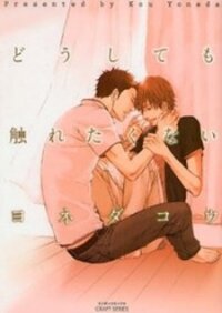 Poster for the manga Doushitemo Furetakunai