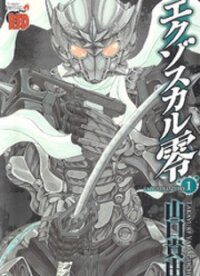 Manga poster Exoskull Rei