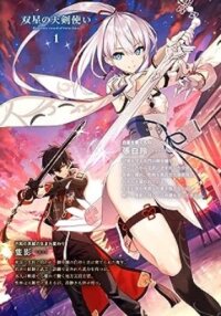 Poster for the manga Heavenly Sword of Twin Stars