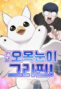 Manga poster Hello, Fluffy Griffin!