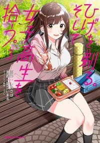 Poster for the manga Hige Wo Soru. Soshite Joshikosei Wo Hirou.