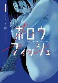 Poster for the manga Hollow Fish