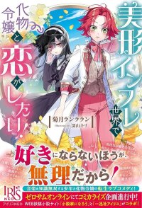 Manga poster In a World Overflowing with Beauties, I Want to Fall in Love with a 'Monster' Lady