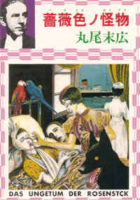 Poster for the manga Rose Colored Monster