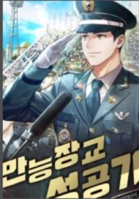 Manga poster Success Story Of The Omnipotent Soldier