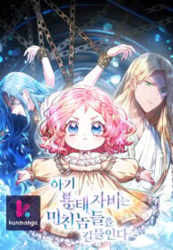 Poster for the manga The Baby Dragon Tames the Crazy People