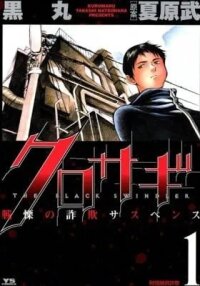 Manga poster The Black Swindler
