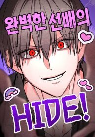 Manga poster The Perfect Senior’s Secret!