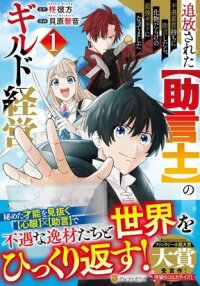 Manga poster Tsuihousareta Jougenshi no Guild Keiei