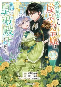 Manga poster Twice Rejected, Now I’m Engaged to the Empire’s Dark Prince?!