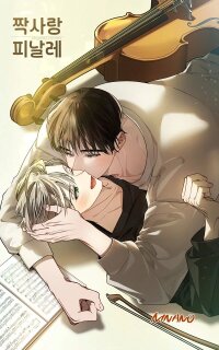 Poster for the manga Unrequited Love Finale