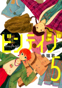 Poster for the manga Vintage