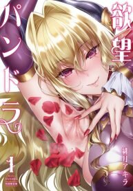 Poster for the manga Yokubou Pandora