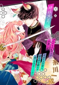 Manga poster A Rare Blood Girl and a Mysterious Fox