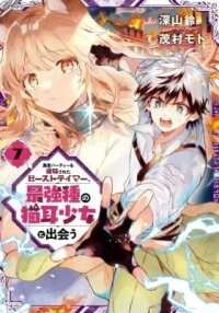 Manga poster Beast Tamer