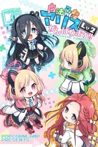 Manga poster Blue Archive - Magical Hero Arisu Will Do Her Best!! (Doujinshi)