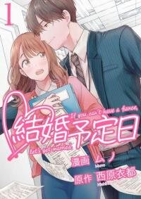 Poster for the manga Date of Marriage