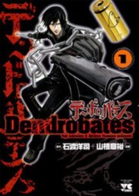 Poster for the manga Dendrobates