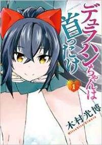 Poster for the manga Dullahan-chan is Head Over Heels