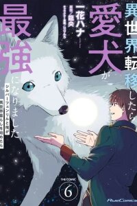 Manga poster Even Dogs Go to Other Worlds