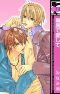 Poster for the manga Exclusive Love Contract