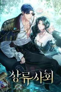 Manga poster High Class Society