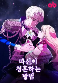 Manga poster How the Demon God Proposes