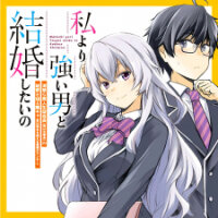 Poster for the manga I’d Like to Marry a Stronger Man Than I Am