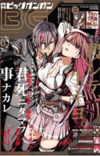 Poster for the manga Kimi Shi ni Tamou Koto Nakare