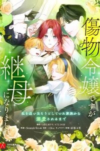 Manga poster Kizumono Reijou desu ga Mamahaha ni Narimashita ~Watashi o Oidasou to Shite Ita Kazoku Kara Dekiai Sareru made~