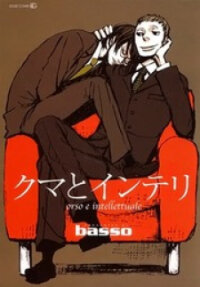 Poster for the manga Kuma to Interi