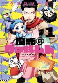 Poster for the manga Magaku No Varmut