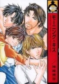Poster for the manga Morning Kiss