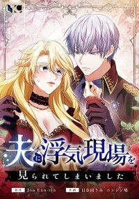 Manga poster My Husband Caught Me Having an Affair