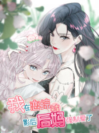 Poster for the manga My Stepmother Made Me Fall For Her