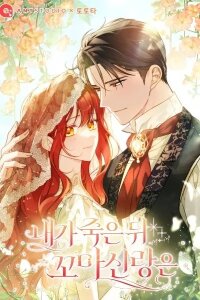 Manga poster Naega Jugeun Dwi Kkoma Sillangeun