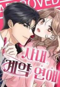Manga poster Office Contract Relationship