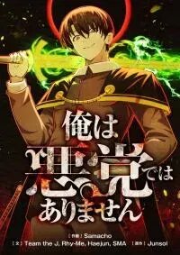 Poster for the manga Ore wa Akutou de wa Arimasen