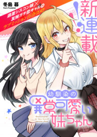 Poster for the manga Osananajimi no Ijou Kawaii Imouto-chan