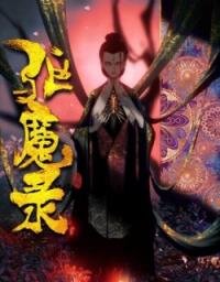 Poster for the manga The Exorcism Chronicles