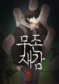 Poster for the manga The Non-Existence