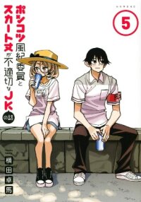 Manga poster The Story Between a Dumb Prefect and a High School Girl with an Inappropriate Skirt Lengt