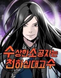 Manga poster The Suspicious Boy Is One of the World's Top Ten Masters