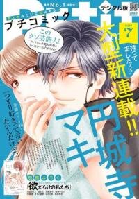 Manga poster Tsumari Suki tte Iitai n Dakedo
