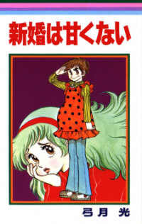 Poster for the manga Waratte Yurushite