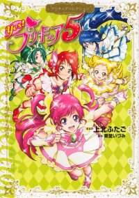 Poster for the manga Yes! Pretty Cure 5