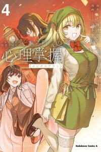 Manga poster A Certain Scientific Mental Out